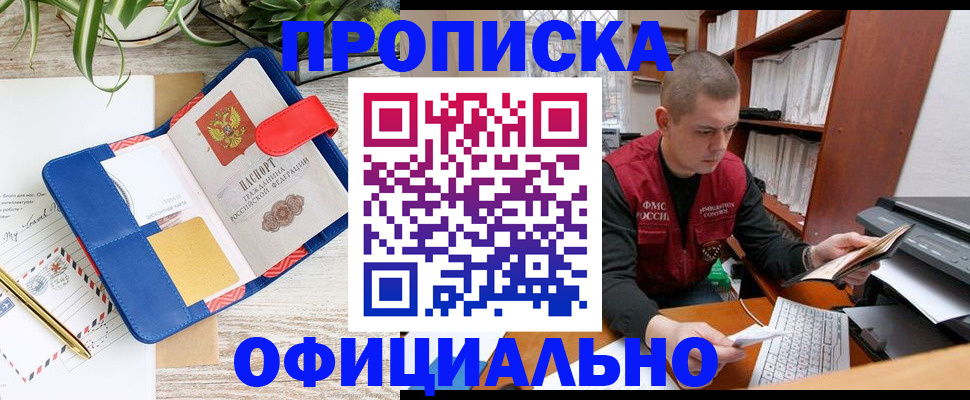 прописка для работы в Харабали